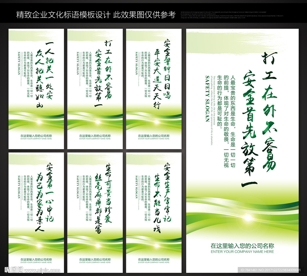 安全生产