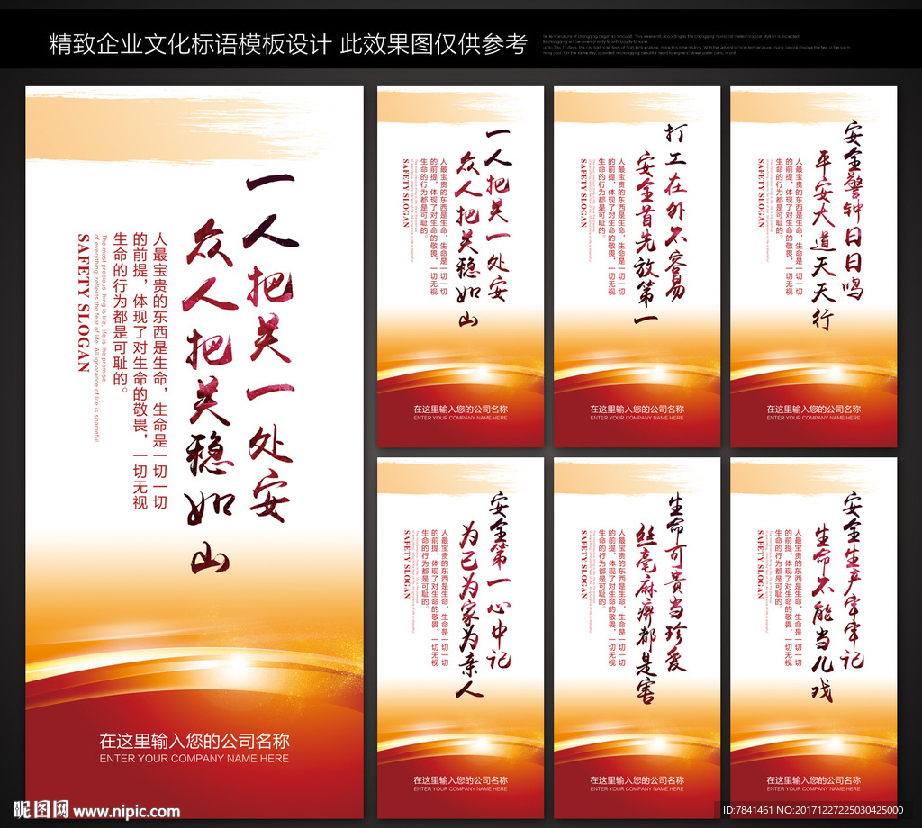 安全生产标语