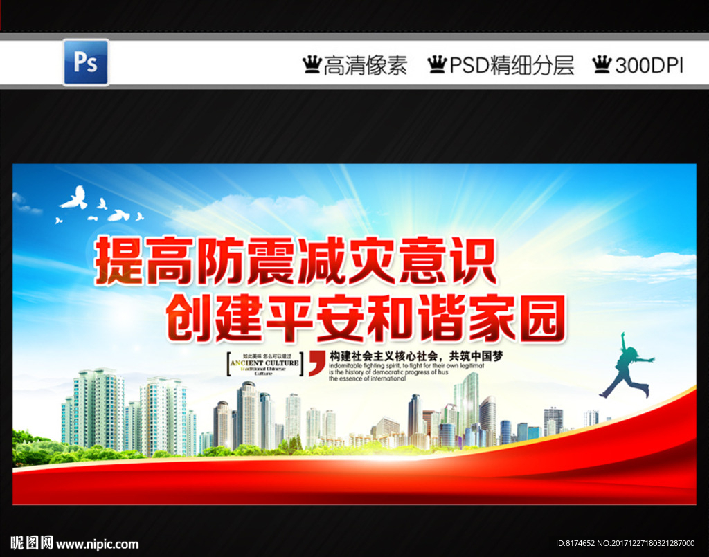 防灾减灾