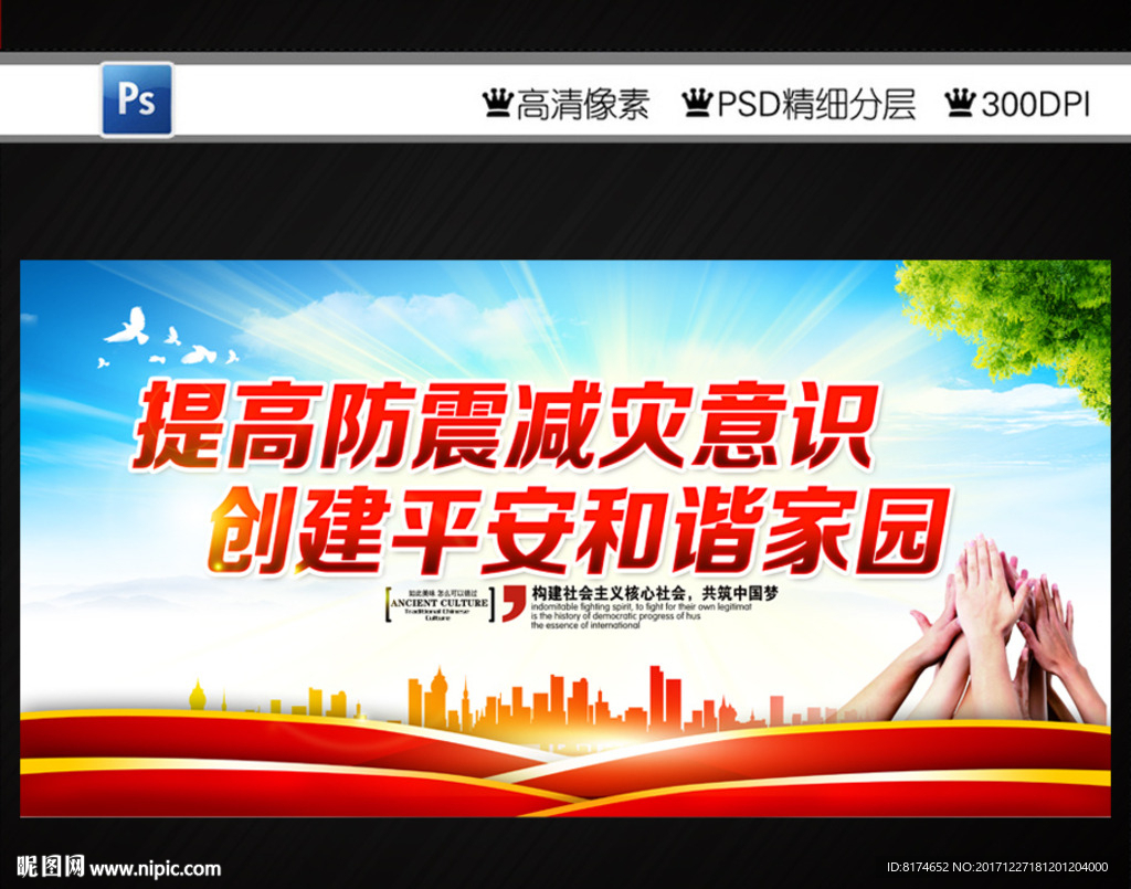 防灾减灾