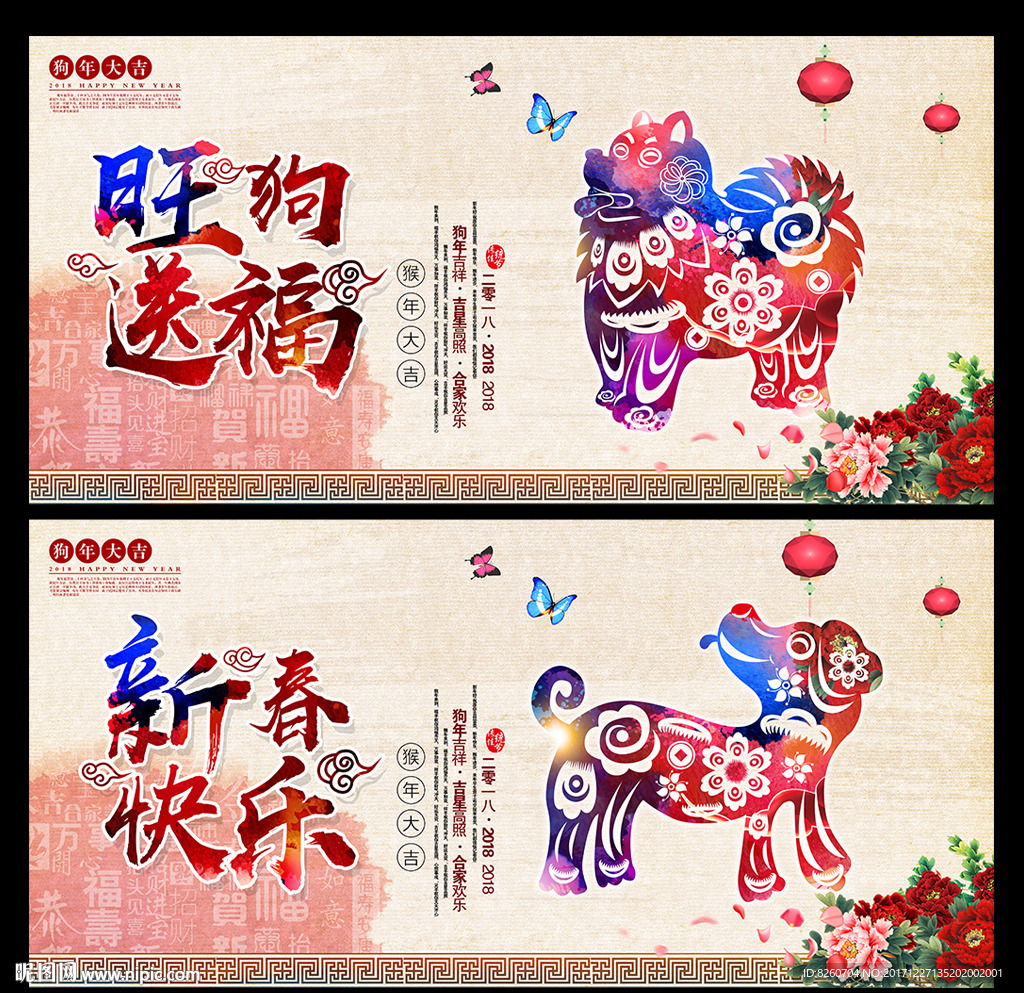 2018 狗年