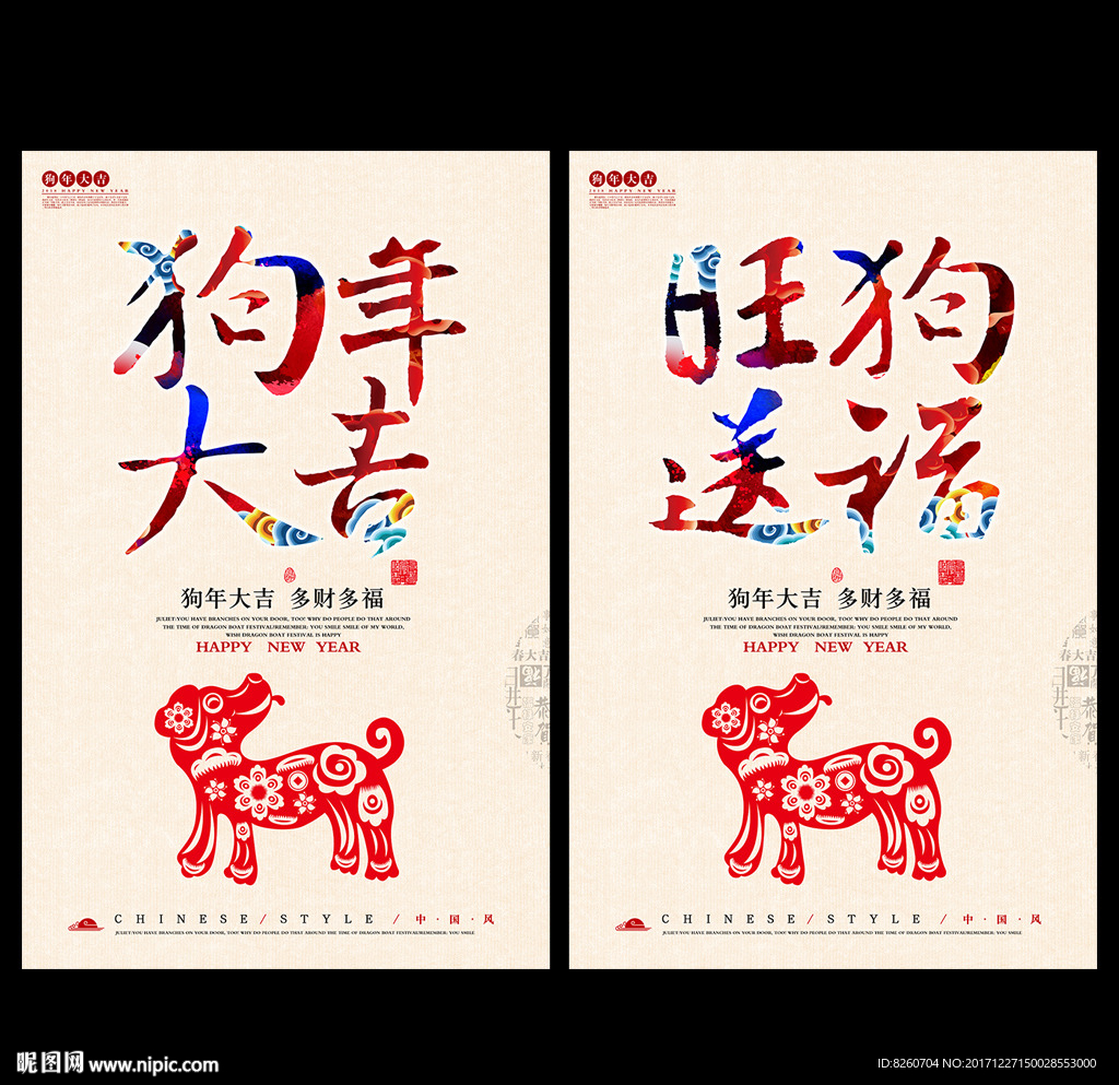 2018 狗年 年会 年会海报