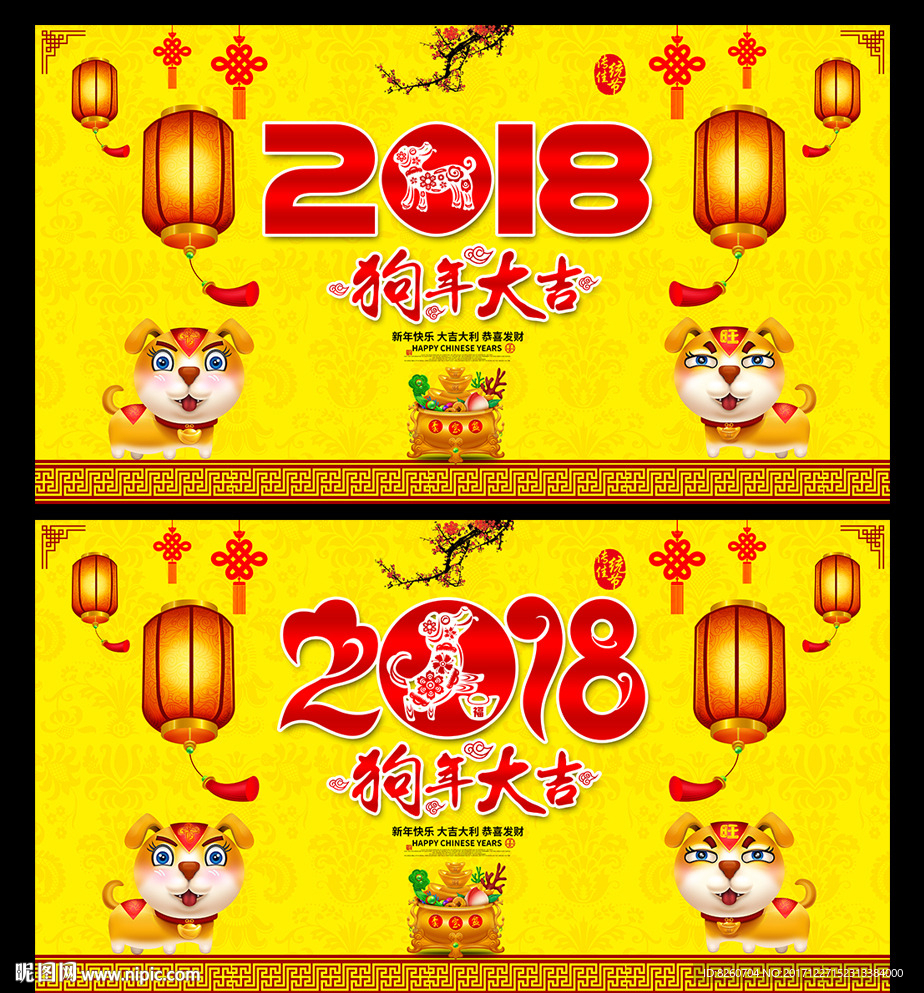 2018 狗年