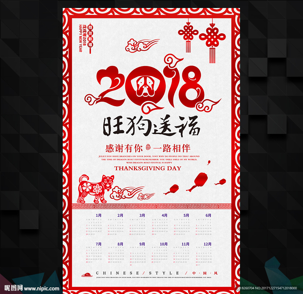 2018 狗年 年会