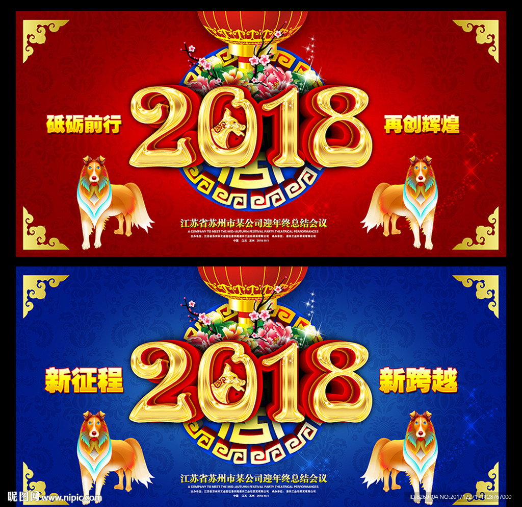 2018 狗年