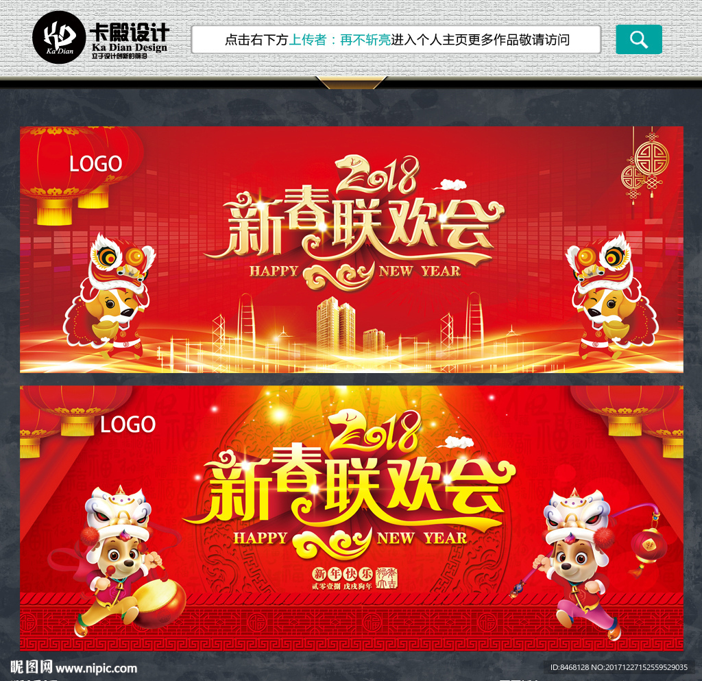 新春联欢会