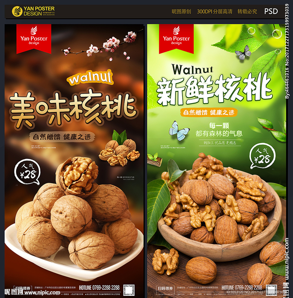 核桃