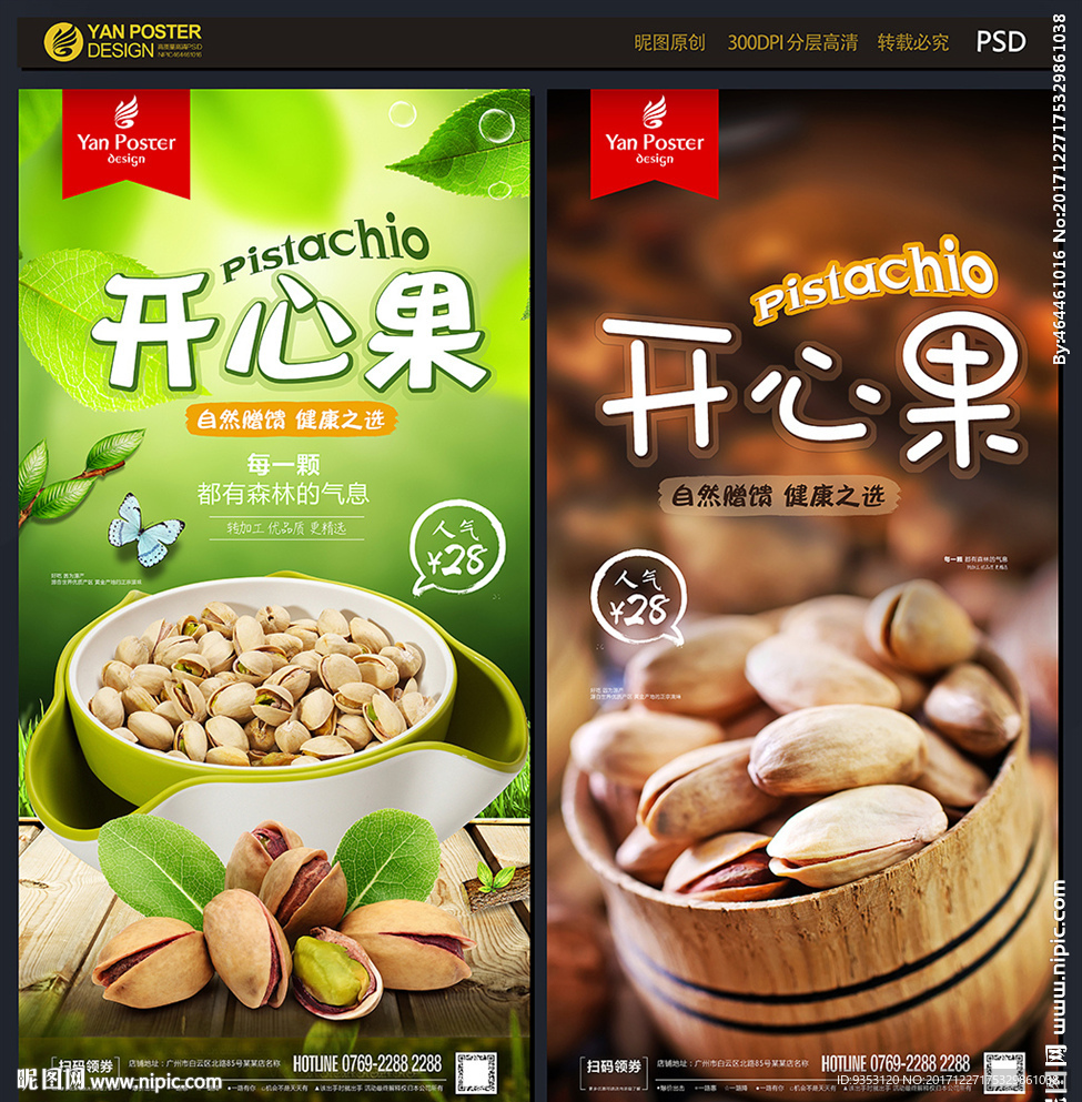 开心果