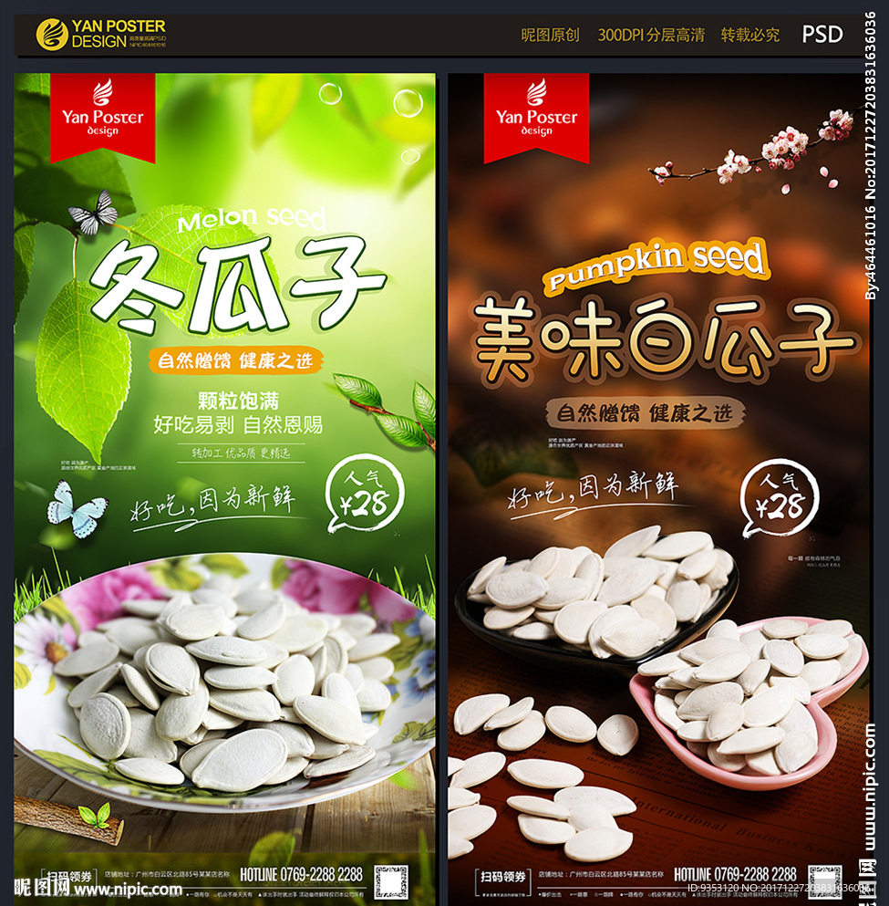 白瓜子