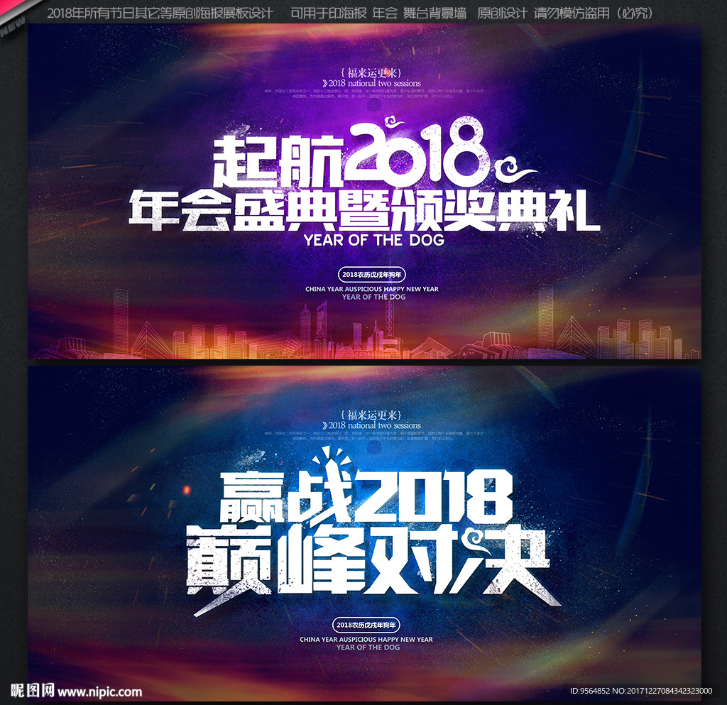 年会背景