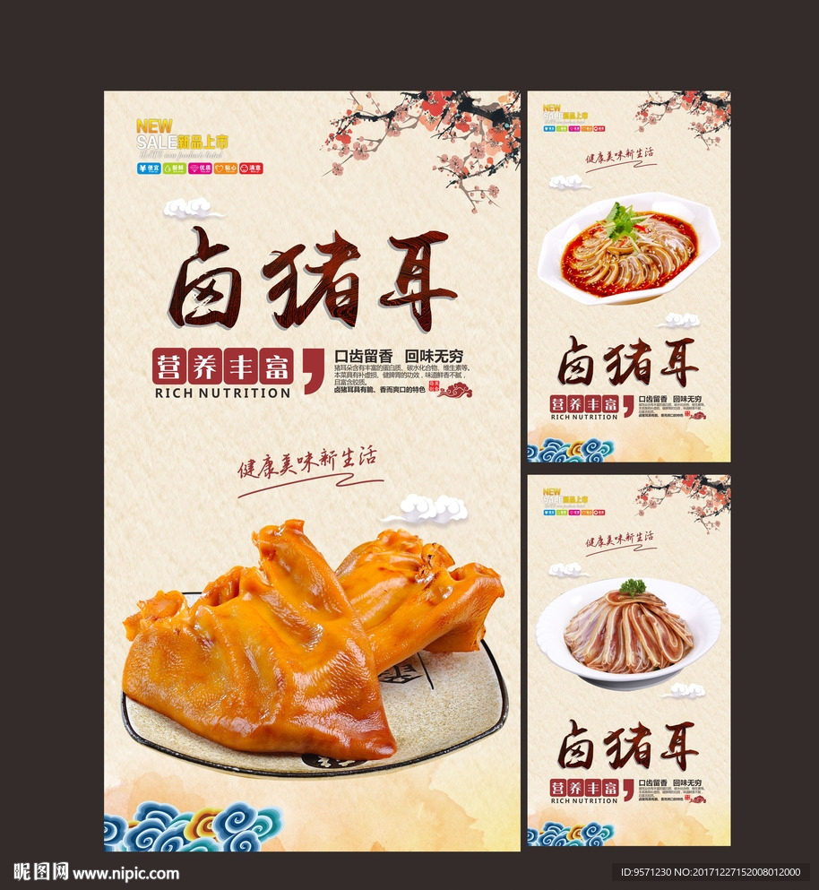 卤猪耳