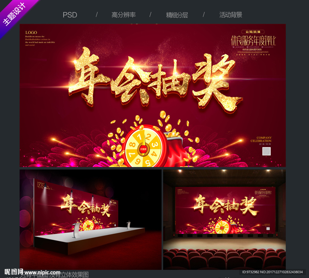 年会抽奖