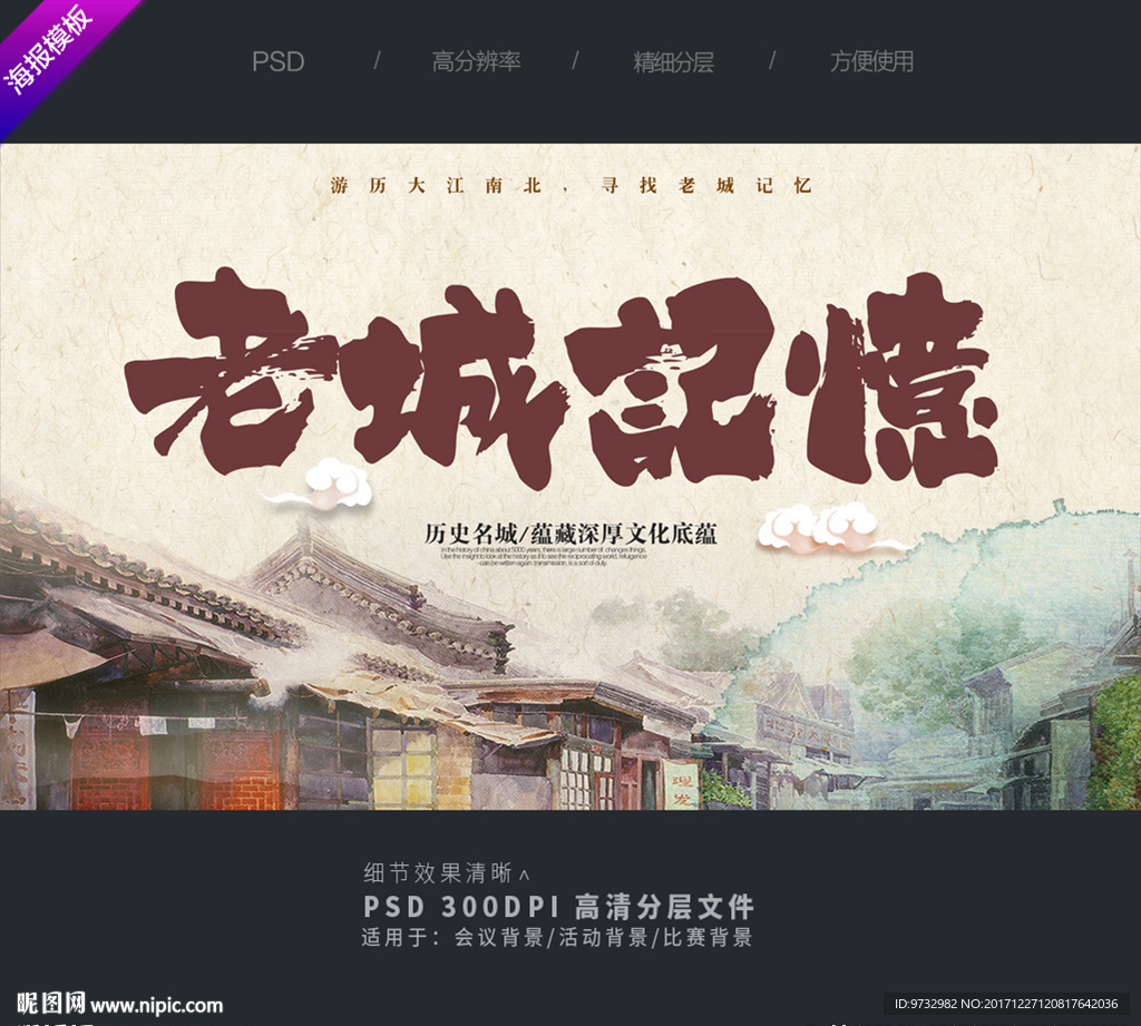 老城记忆