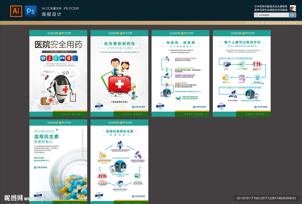安全用药抗生素海报