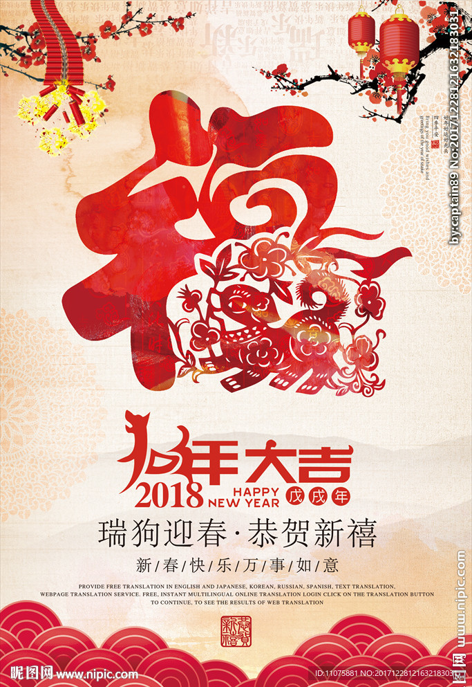 新春新年中国风海报
