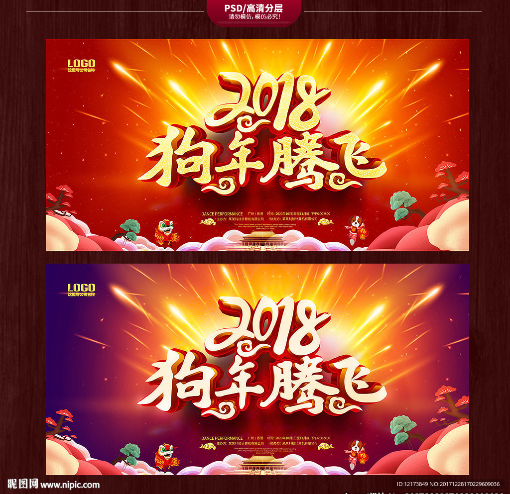 狗年