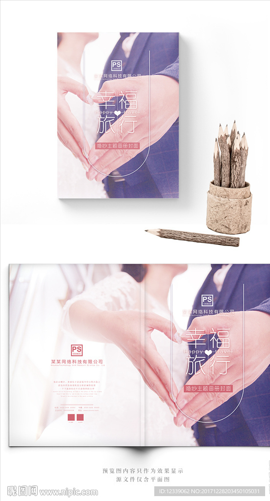 紫色唯美风婚纱画册封面