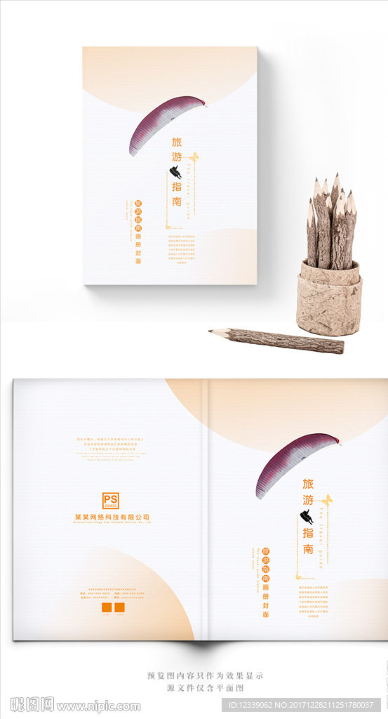 极简创意文艺风旅游指南画册封面