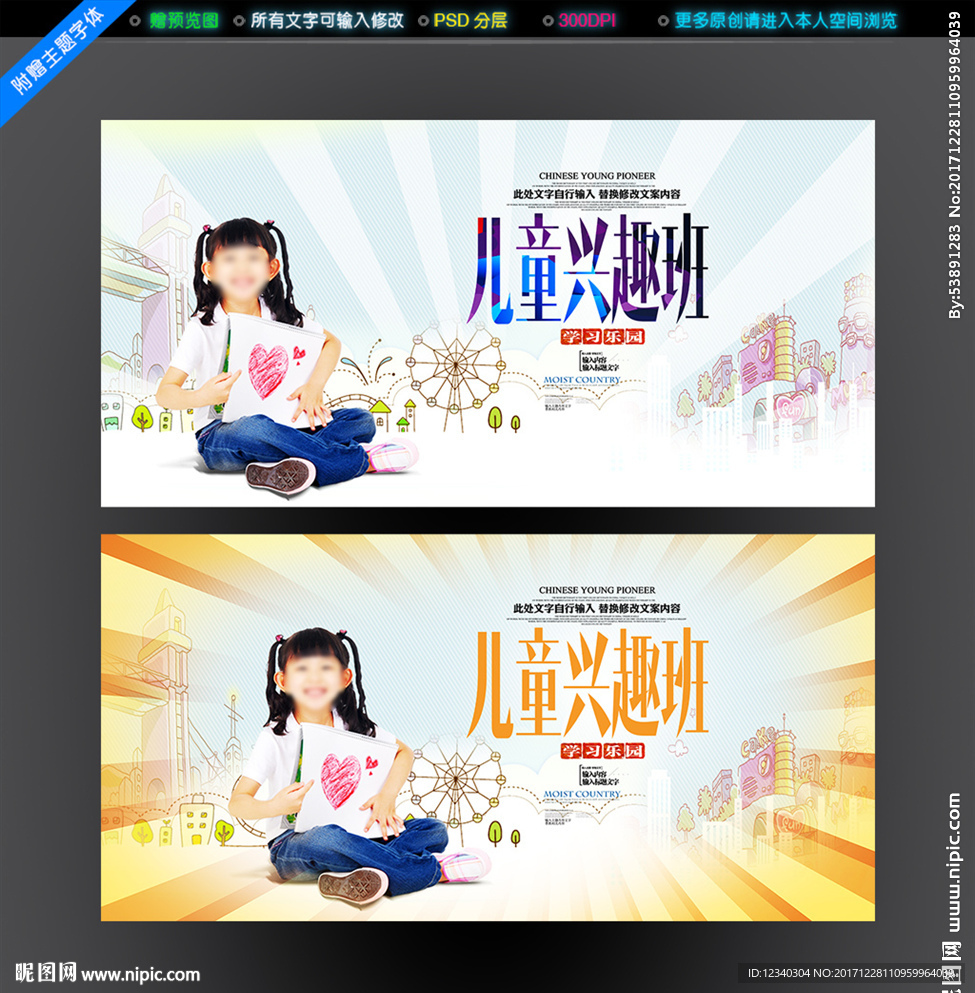 儿童兴趣班