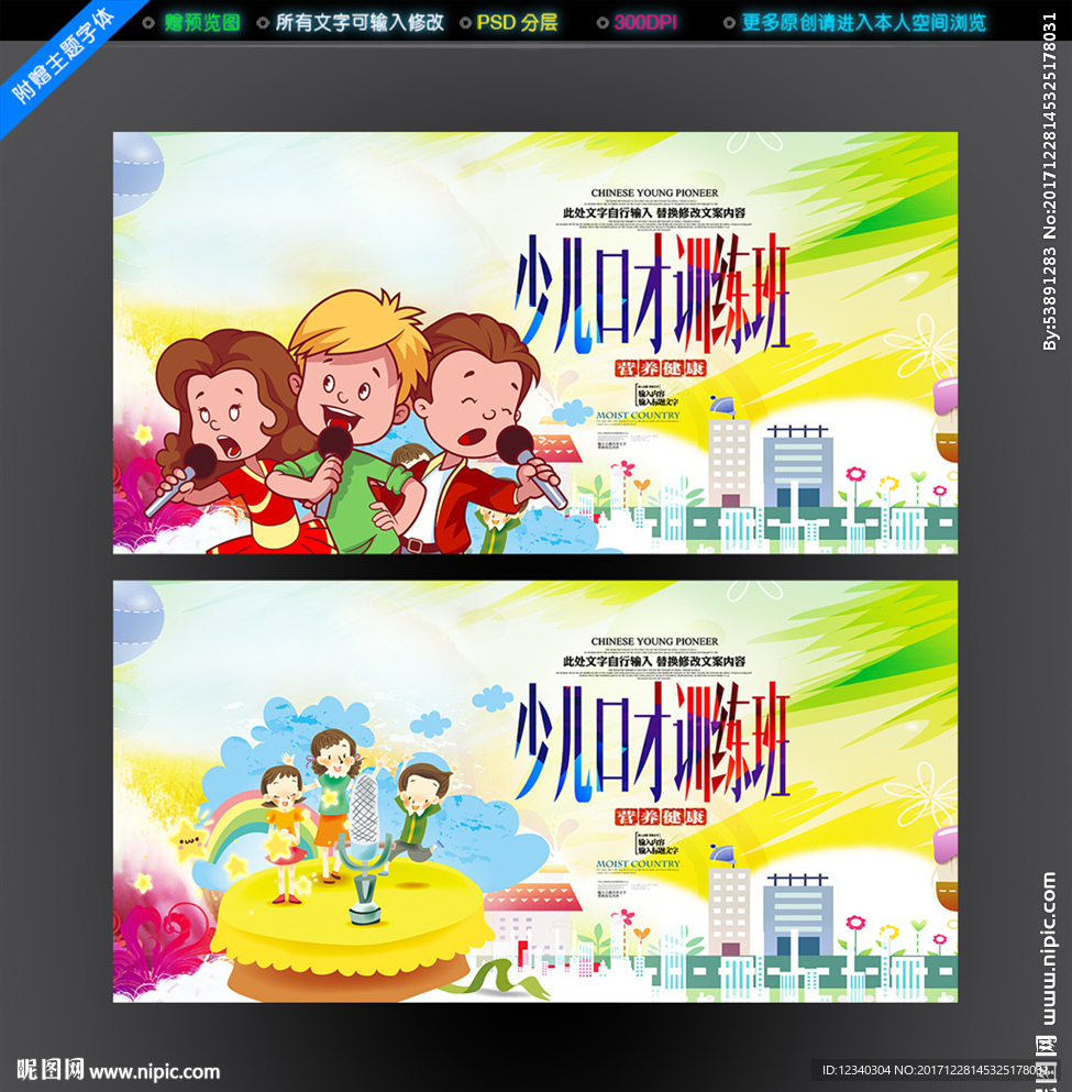 少儿口才训练
