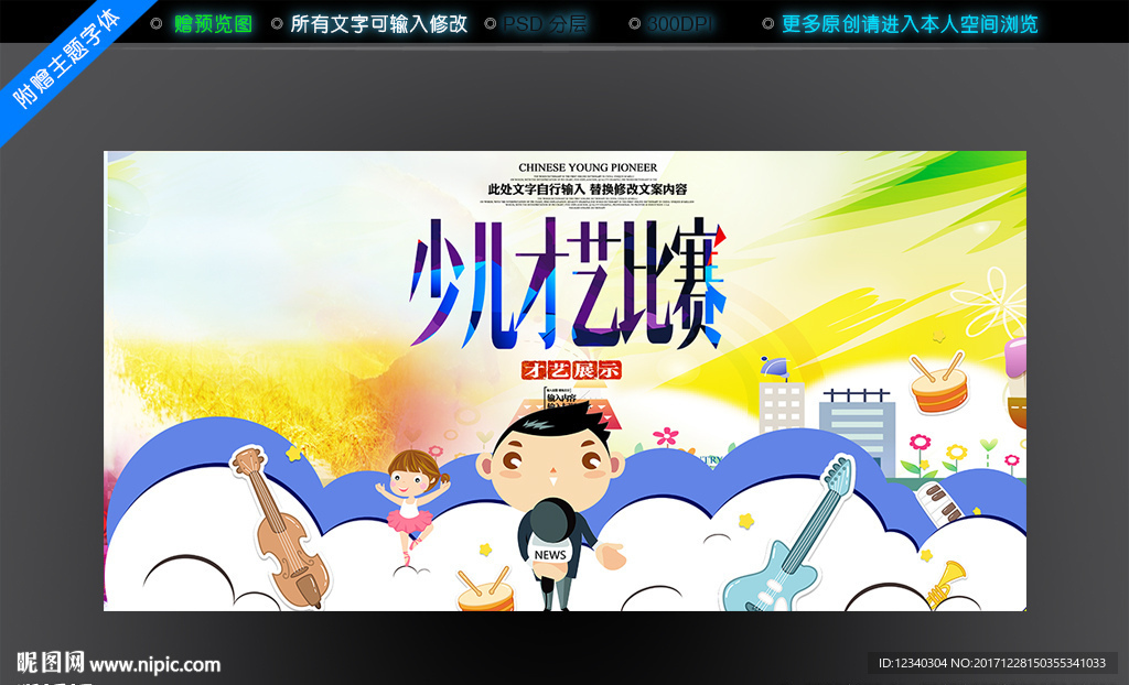 少儿才艺比赛