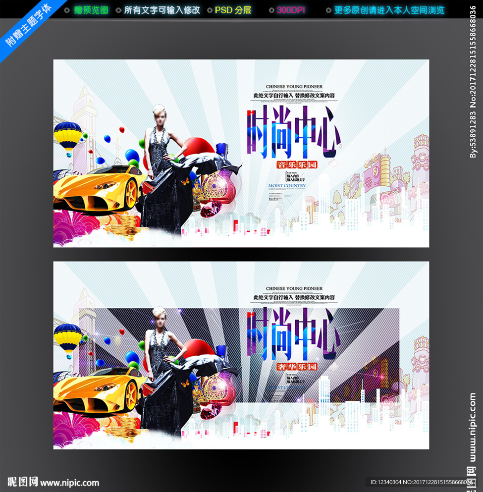 时尚中心 商业地产