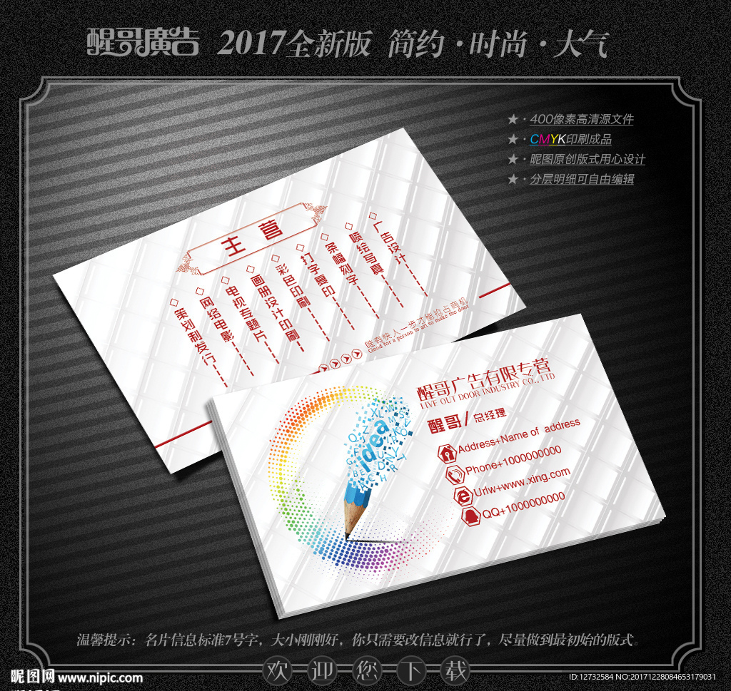 广告公司名片