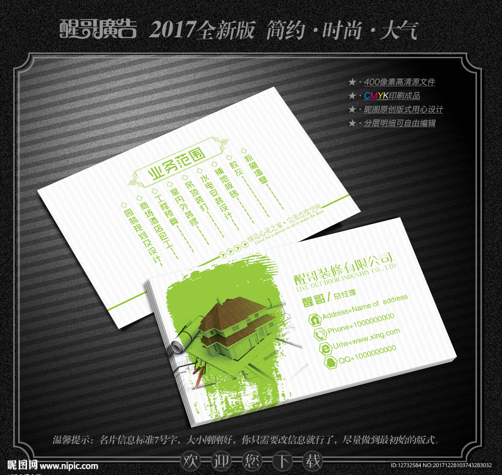 装修公司名片