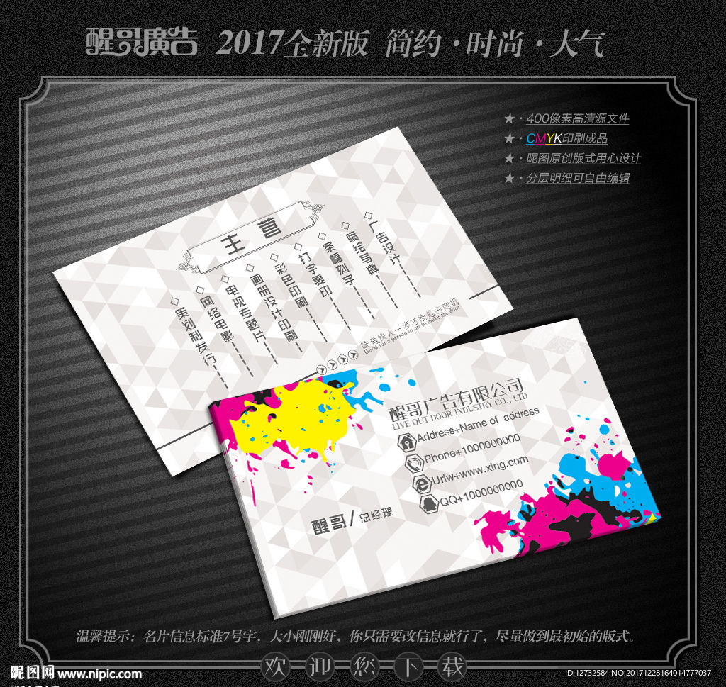 广告公司名片