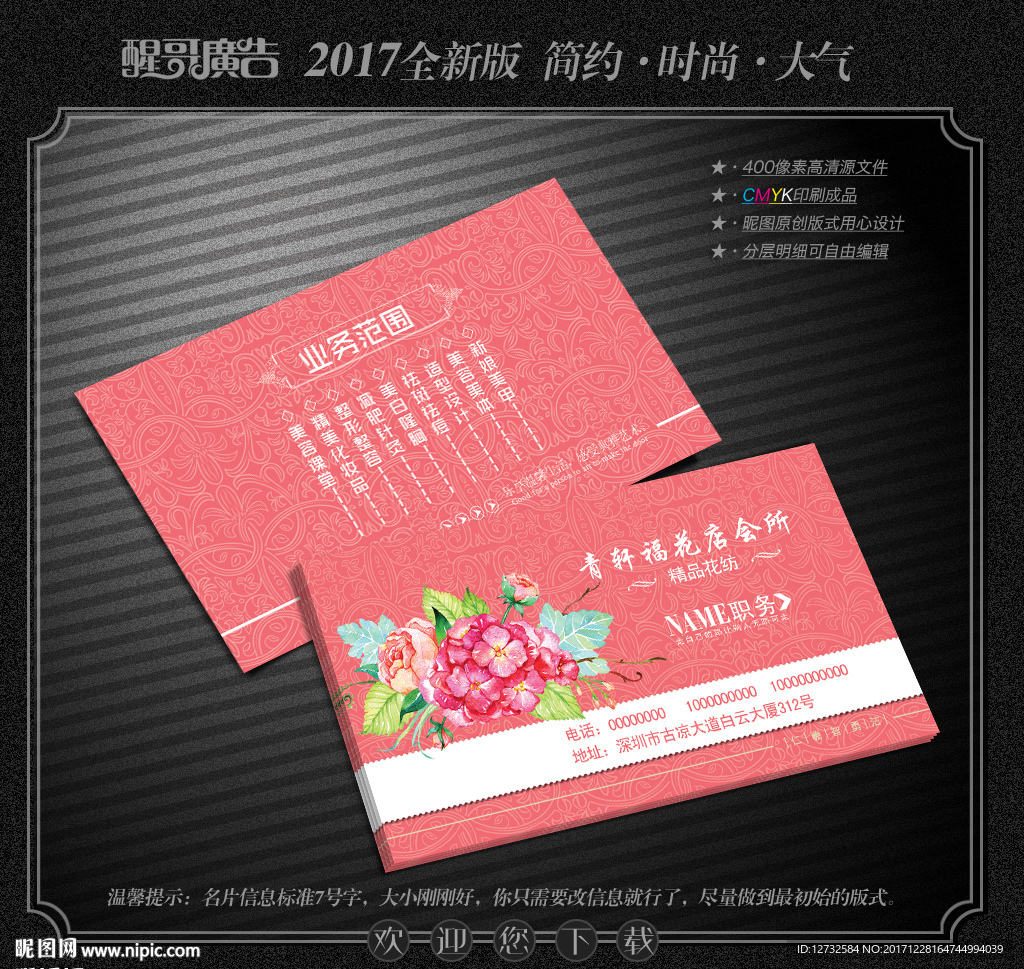 花店名片