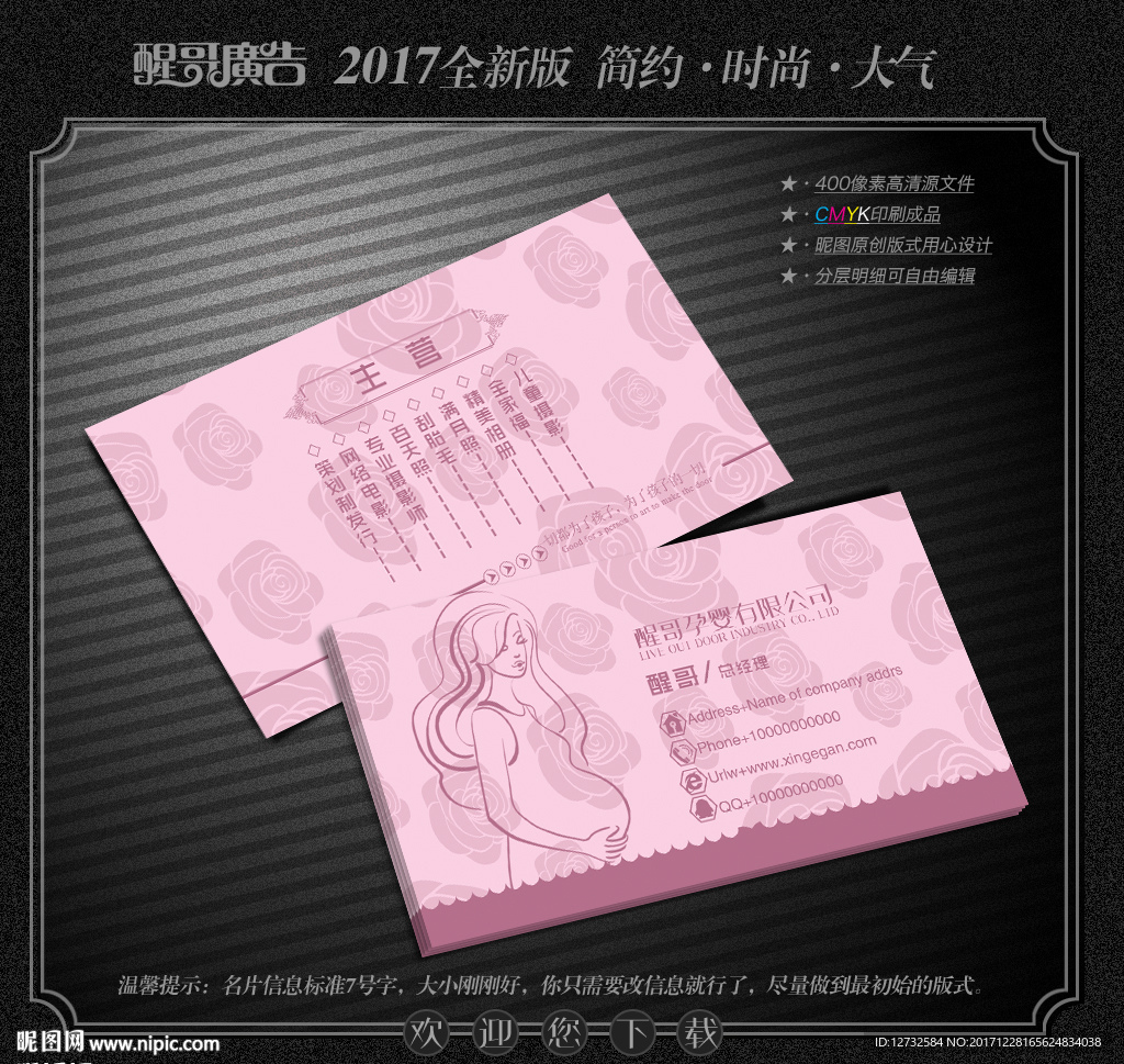 孕婴名片