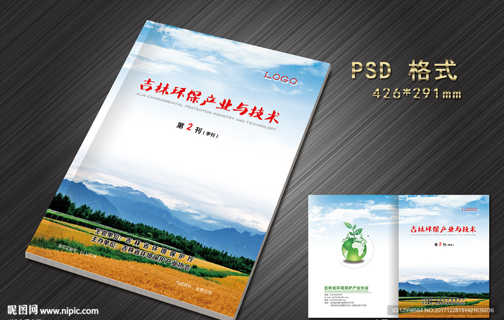 环保封面