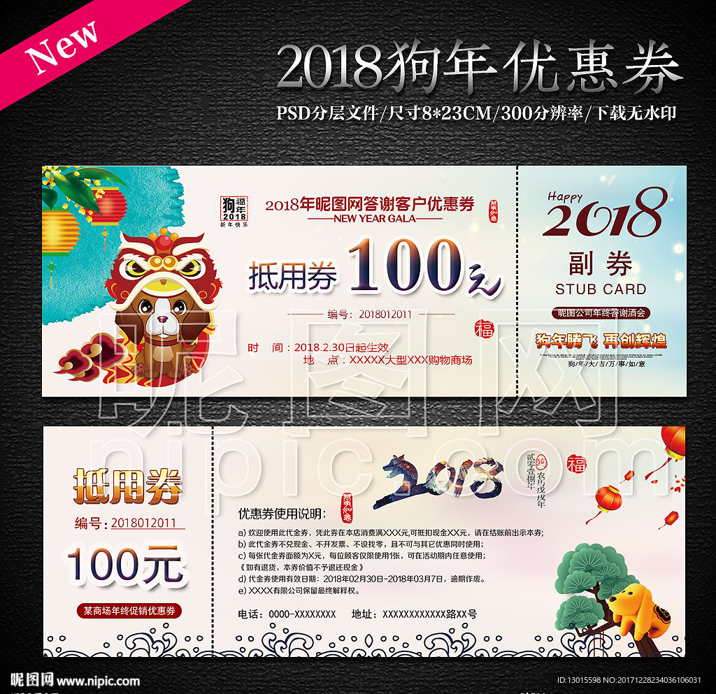 抵用券