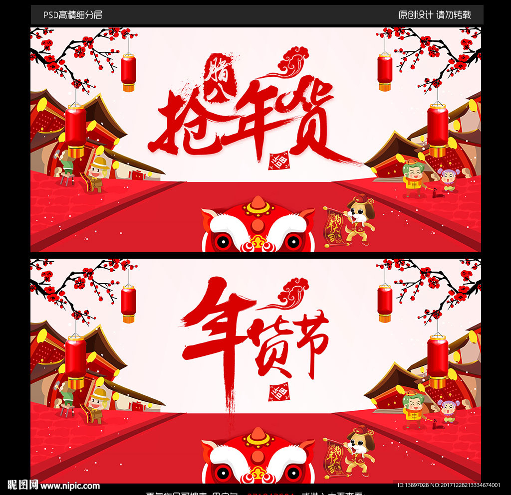 年货节宣传海报