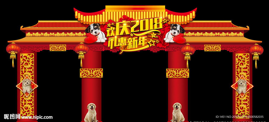 2018狗年大吉门头背景板