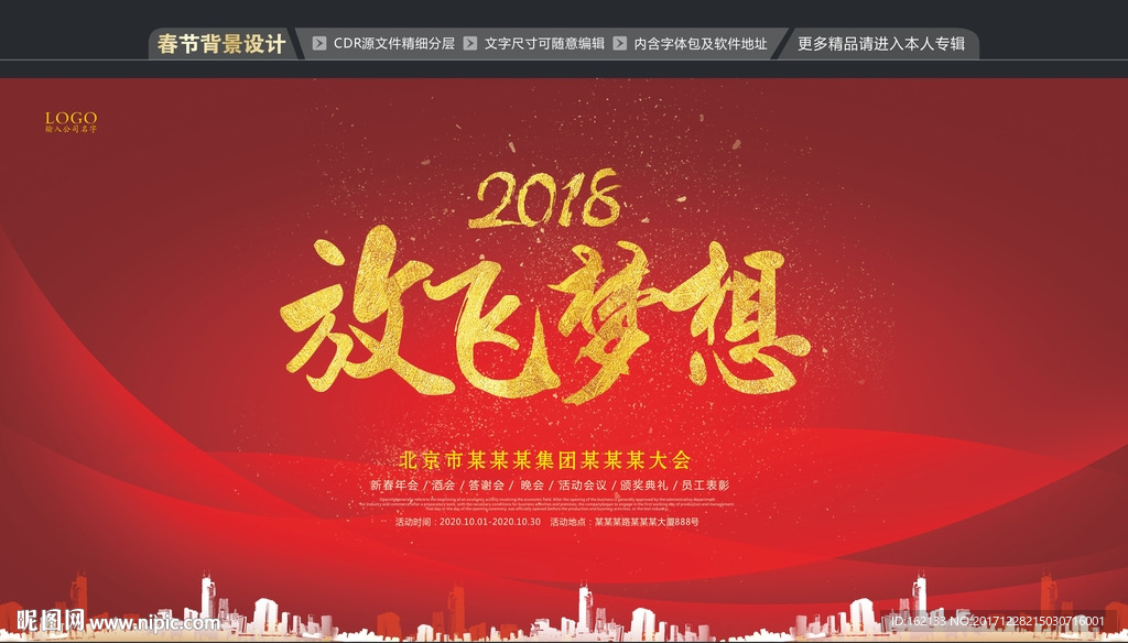 企业年会励志展板背景
