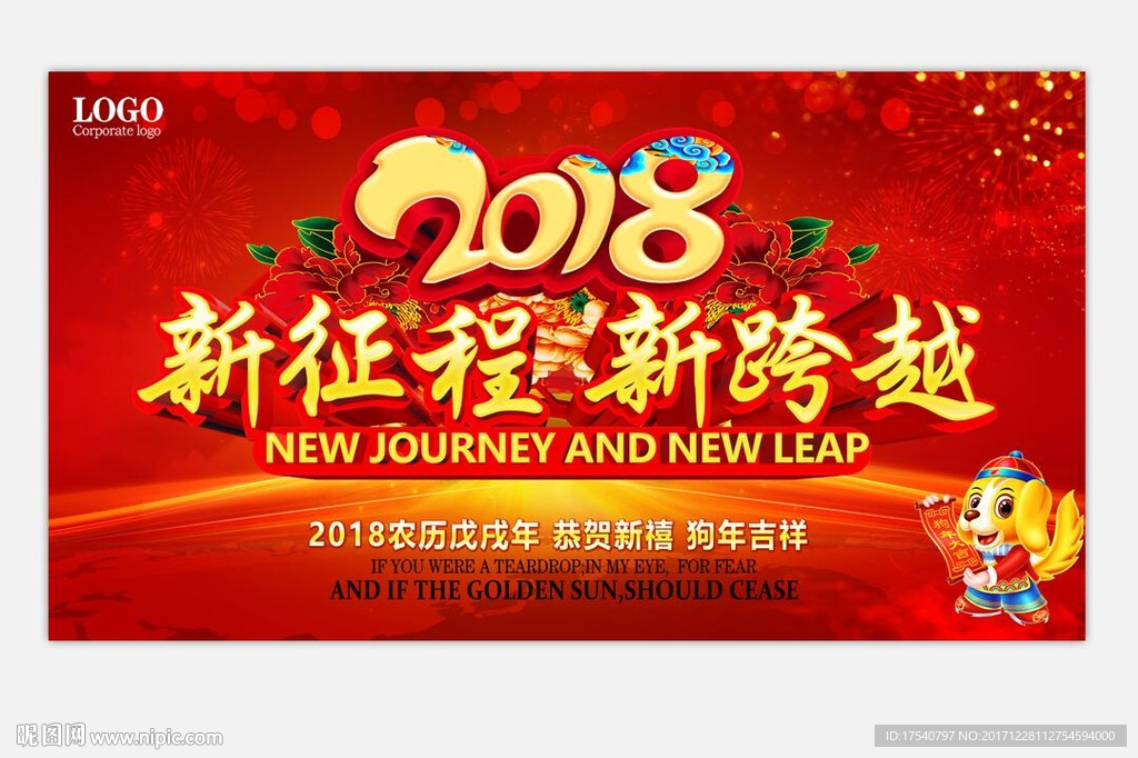 新征程新跨越