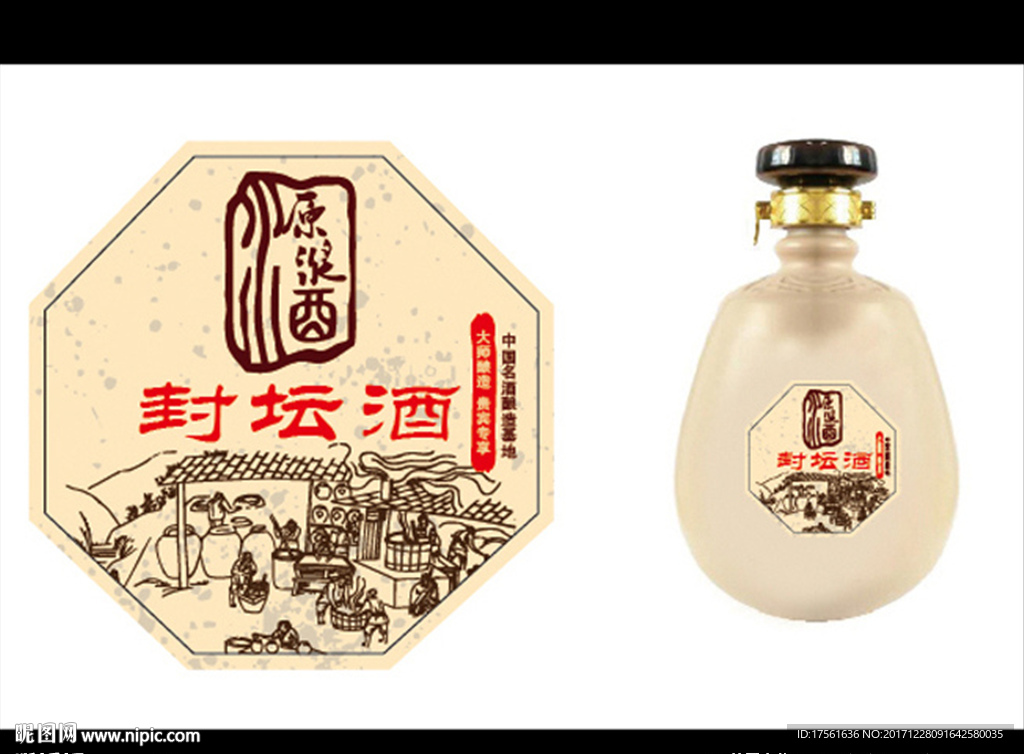 原浆封坛酒