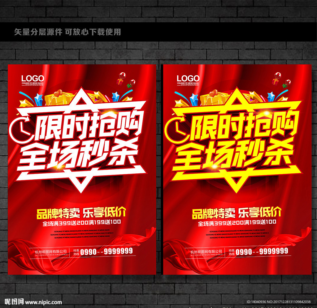 限时抢购