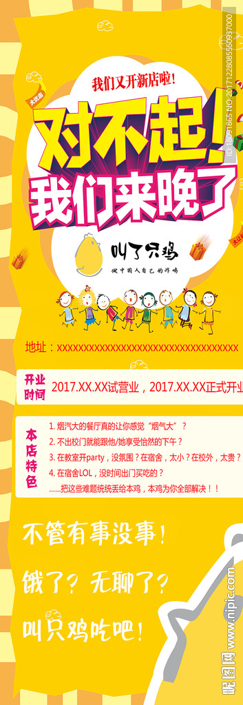 开业展架 海报