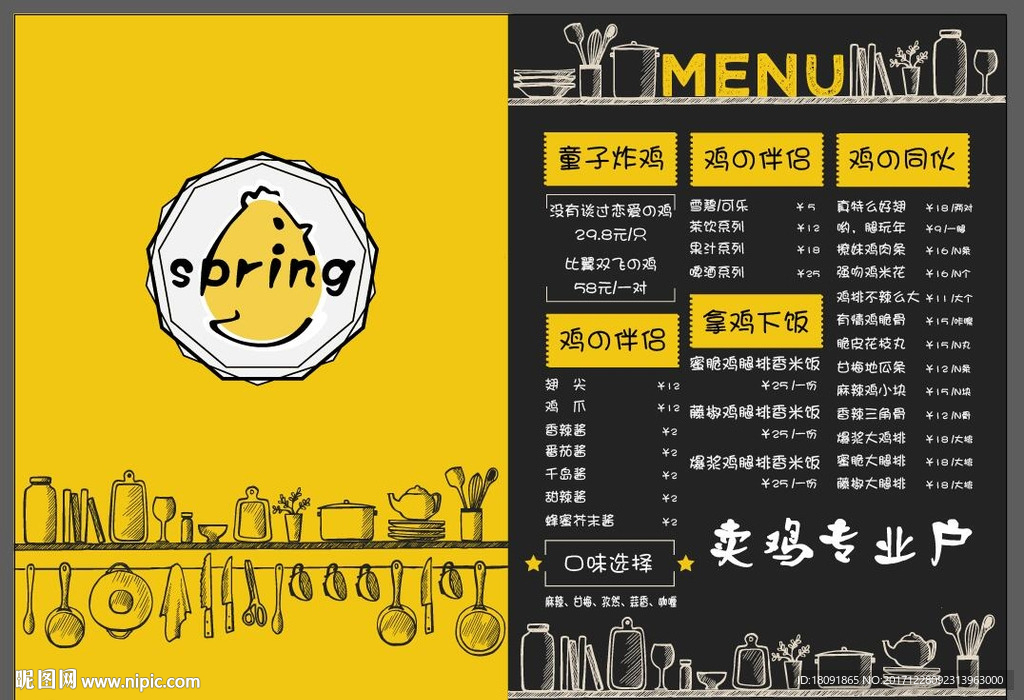 叫了只鸡菜单 矢量