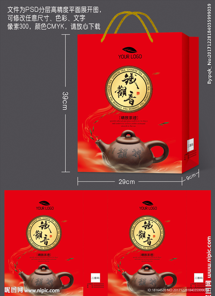 茶叶包装 平面图