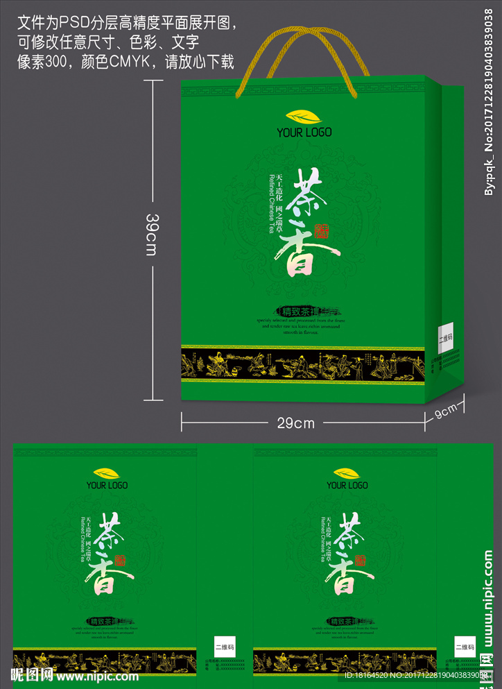 茶叶包装 平面图