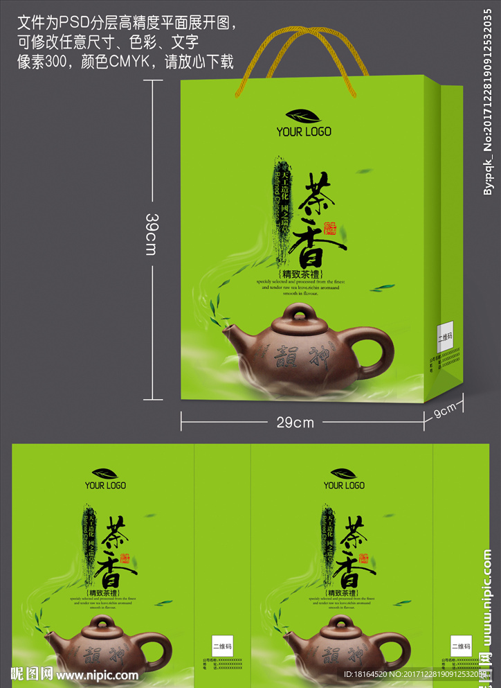 茶叶包装 平面图