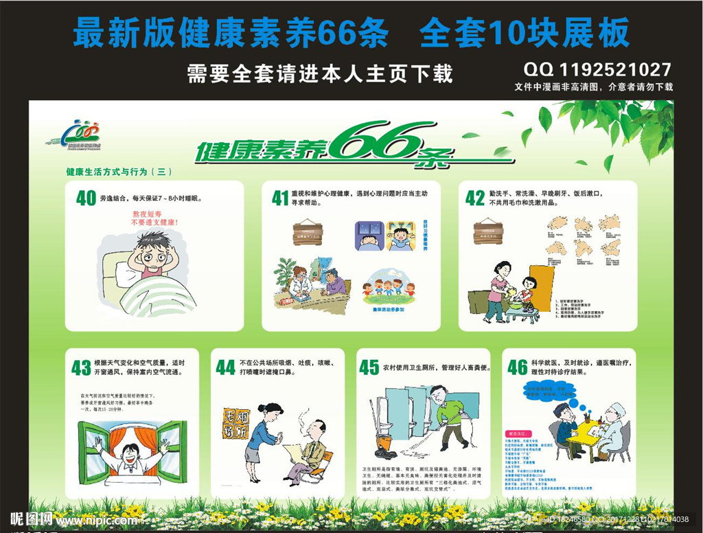 健康素养66条