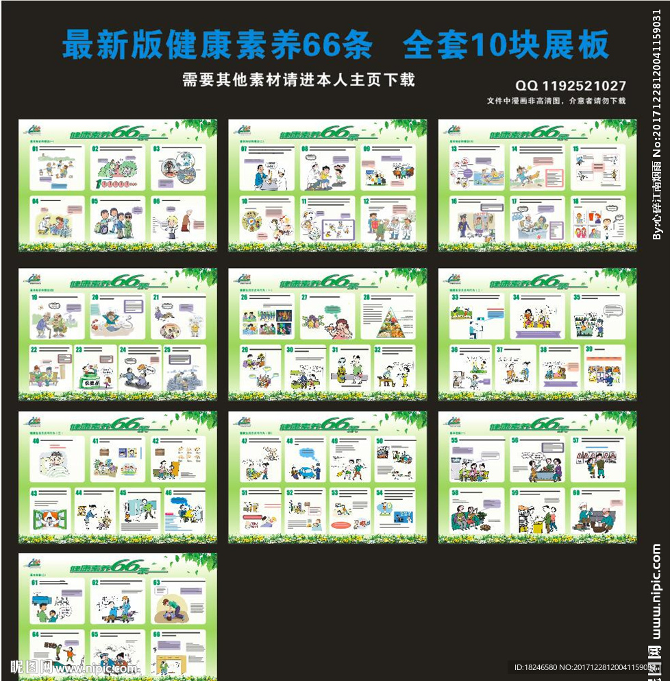 健康素养66条