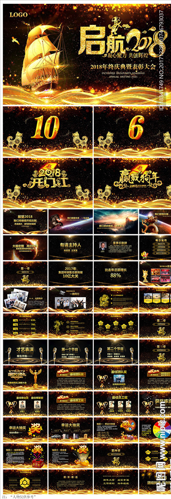 启航2018震撼年会开场PPT