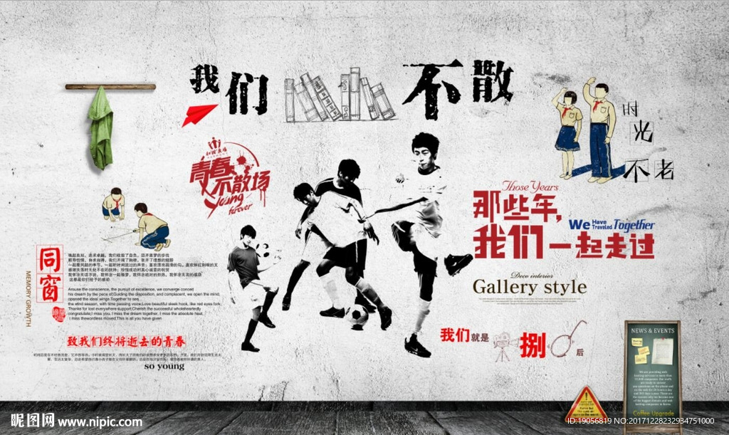 复古怀旧青春励志童年文艺标语