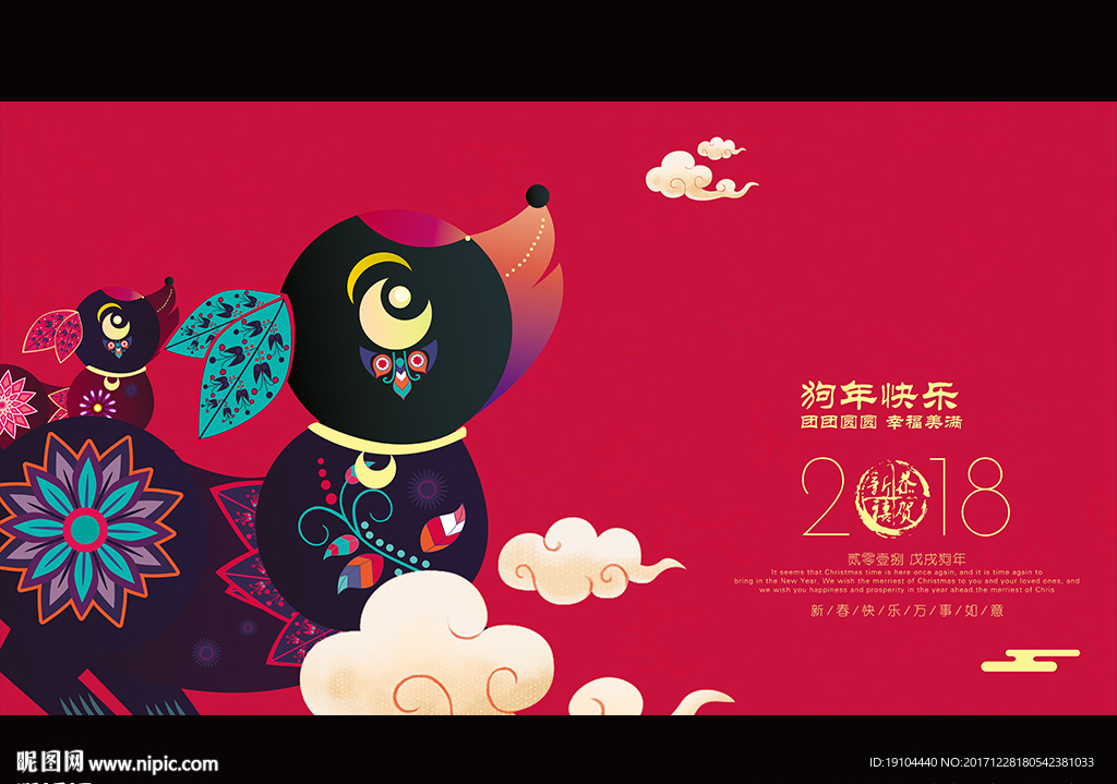 2018年贺卡
