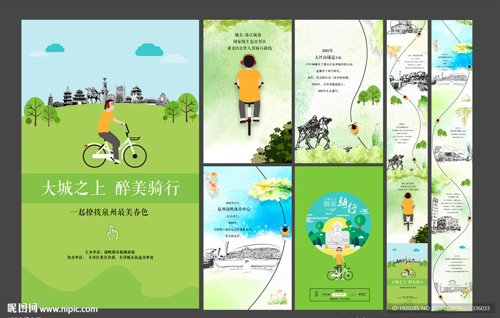 最美泉州骑行h5 泉州插画微信